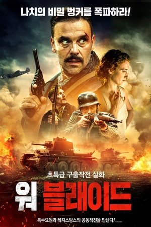 워 블래이드
