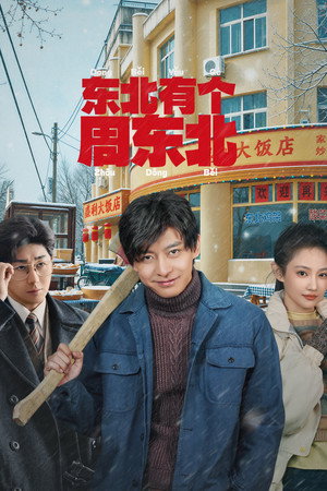 Dongbei's Back