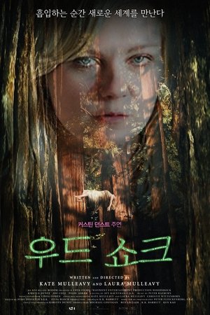우드 쇼크