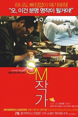 SM작가