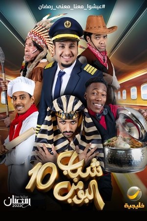 Shabab Al Bomb