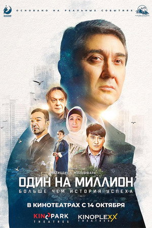 One in a Million poster
