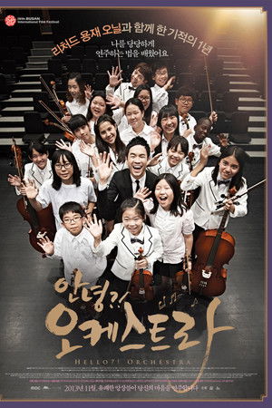 안녕?! 오케스트라