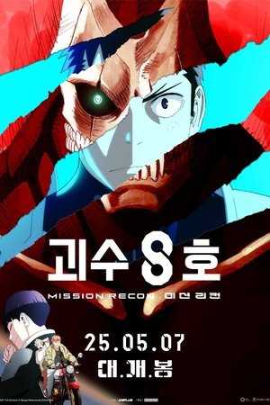 괴수 8호: 미션 리컨