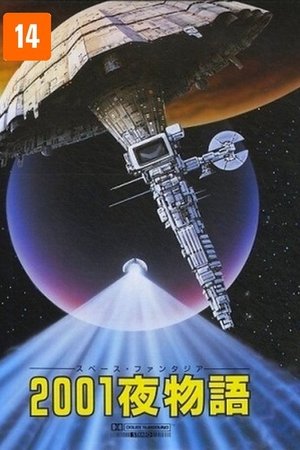 2001 야화