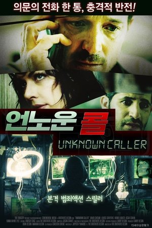 언노운 콜