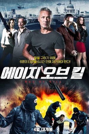 에이지 오브 킬