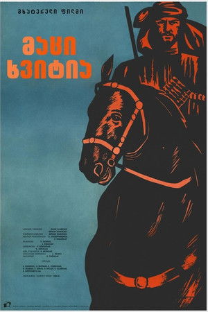 Poster of Matsi Khvitia