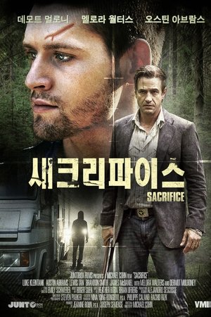 새크리파이스