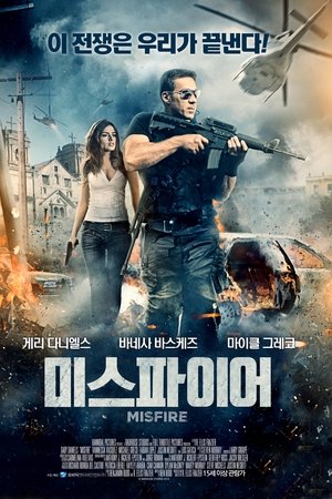 미스파이어