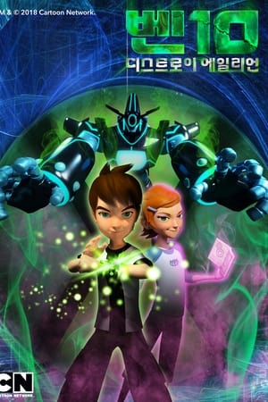 Ben 10: Destroy All Aliens