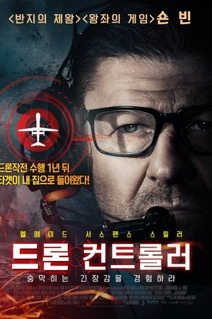 드론 컨트롤러