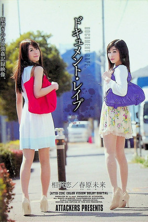 ATID-228 ドキュメント・play 春原未来 相沢恋 ATID-228 ドキュメント・play 春原未来 相沢恋