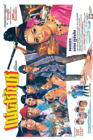 แม่ศรีไพร