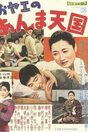 おヤエのあんま天國
