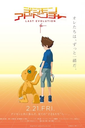 Digimon Adventure Last Evolution Kizuna (2020)