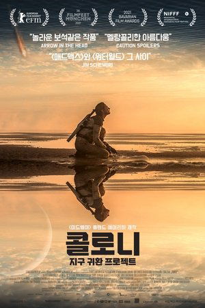 콜로니: 지구 귀환 프로젝트