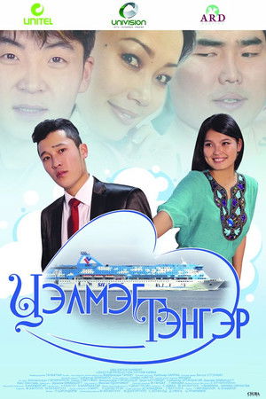 Цэлмэг тэнгэр