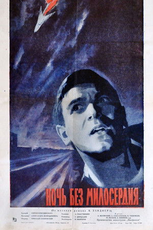 Ночь без милосердия