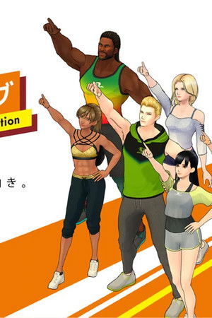 キミとフィットボクシング