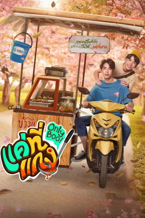 แค่ที่แกง