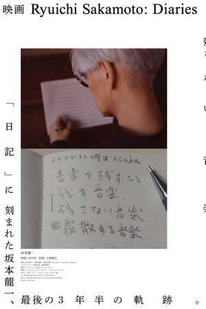 Ryuichi Sakamoto: Diaries