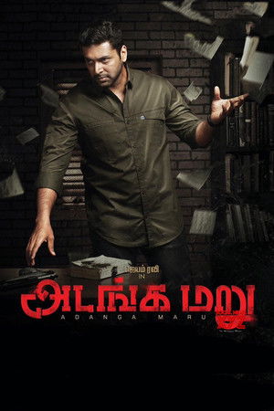 அடங்க மறு