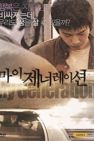 마이 제너레이션