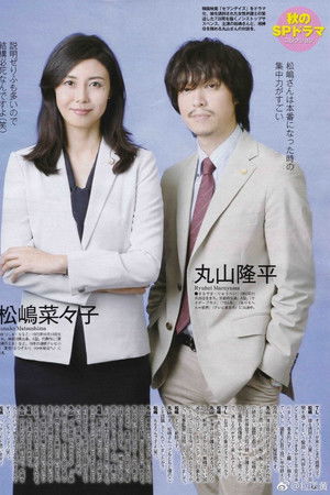 誘拐法廷～セブンデイズ～