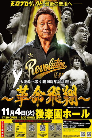 Tenryu Genichiro Retirement 10th Anniversary Event