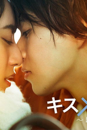 キス×kiss×キス～LOVE ⅱ SHOWER〜