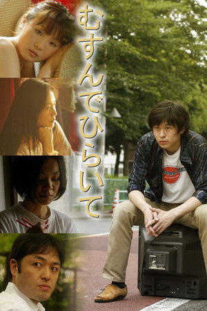 むすんでひらいて