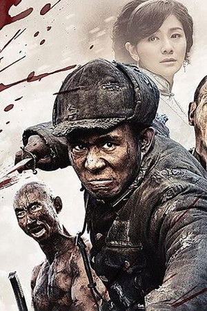 川军团血战到底