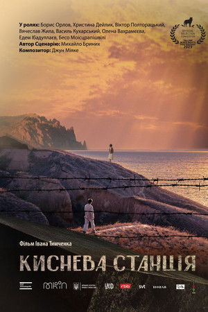 Киснева станція