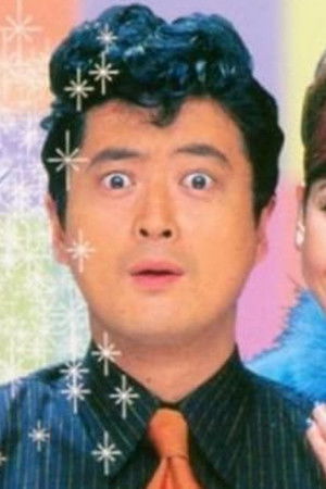 まかせてダーリン