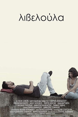 Λιβελούλα