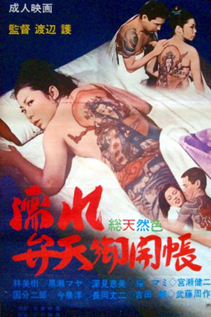 濡れ弁天御開帳