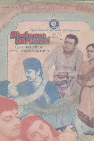 श्रीमान श्रीमती