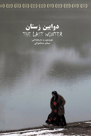 دوایین زستان