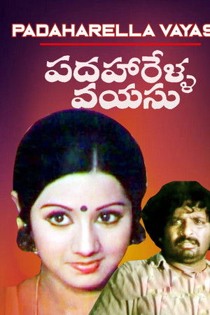 పదహారేళ్ళ వయసు