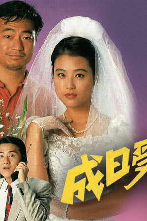 成日受傷的男人