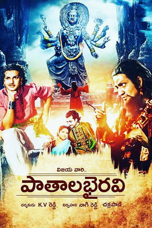 పాతాళ భైరవి