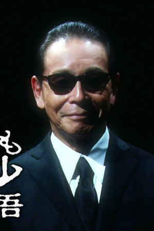 世にも奇妙な物語特別編