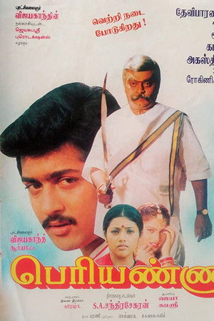 பெரியண்ணா