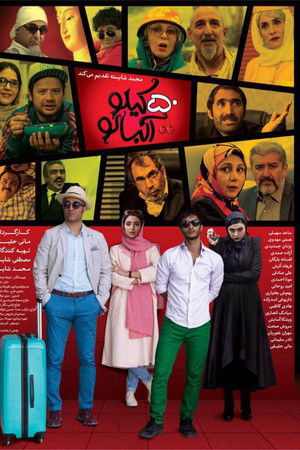 ۵۰ کیلو آلبالو