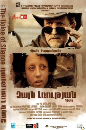 Լռության Ձայնը