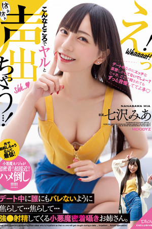 えっ！こんなところでヤルと声出ちゃう…！ デート中に誰にもバレないように焦らして…焦らして…強●射精してくる小悪魔密着囁きお姉さん。