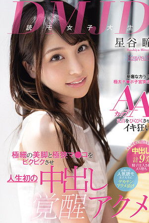 DMJD(読モ女子大生)華奢なカラダに極太チ●ポ子宮突きでAAカップ乳首をぴくぴくさせてイキ狂い！ 極細の美脚と極狭マ●コをビクビクさせ人生初の中出し覚醒アクメ