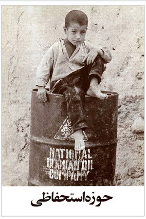 حوزه استحفاظی