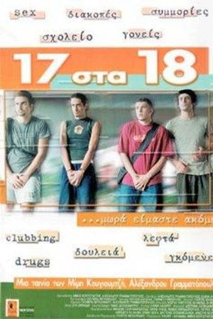 17 στα 18